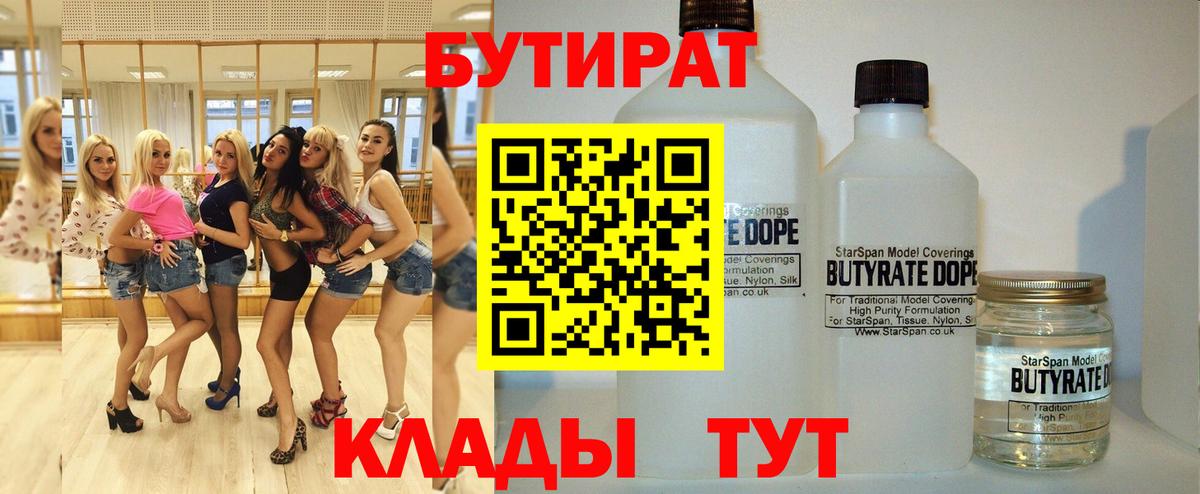 Долгопрудный  Бутират бутик  Бутират  Вход с VPN 