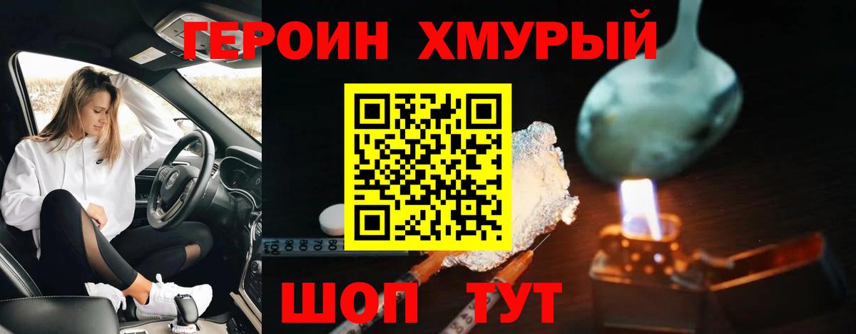 ГЕРОИН VHQ Долгопрудный